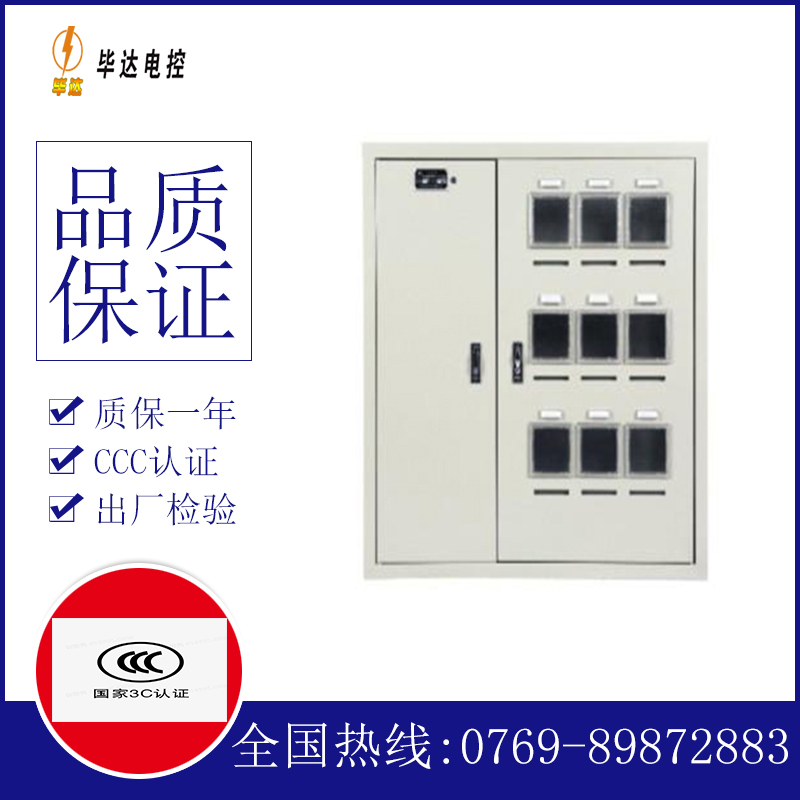 武陟电表箱